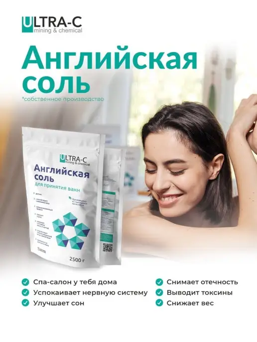 Ultra-c Английская соль для ванны магниевая Ультра Си EPSOM salt 2,5…, вариант, фото 2