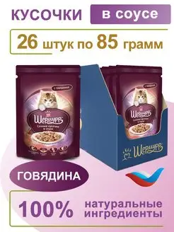Корм для кошек влажный с говядиной 26 шт ШЕРМУРР 18958098 купить за 586 ₽ в интернет-магазине Wildberries