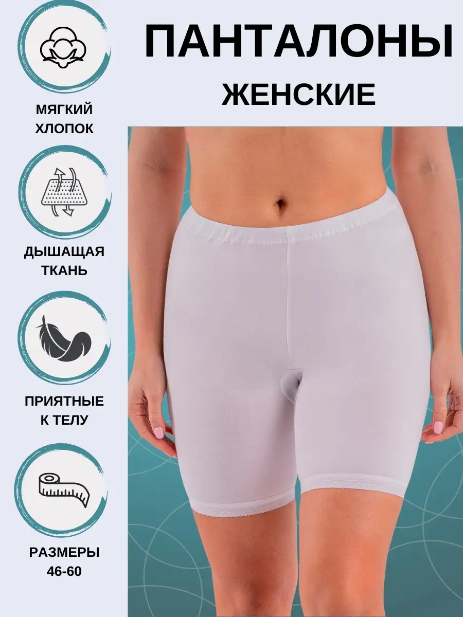 Трусы-панталоны купить в Москве, цена, отзывы в интернет-магазине Мой Мир (Хом Шоппинг Раша)