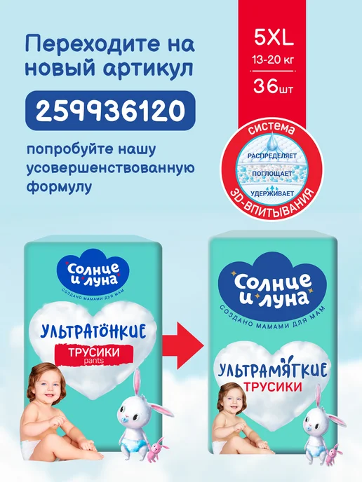 СОЛНЦЕ И ЛУНА Подгузники трусики для детей размер 5 XL,13-20кг, 40шт