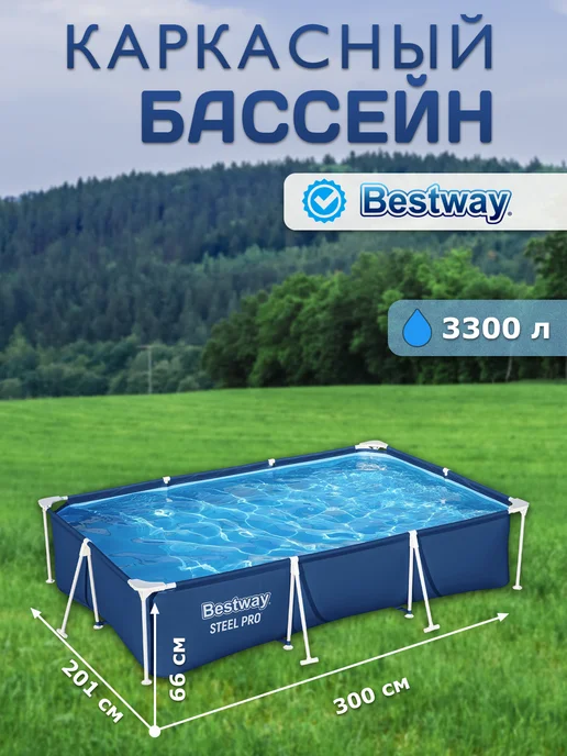Bestway Бассейн каркасный 300х201х66 см, 3300 л, 300x201x66 см, 3300 л