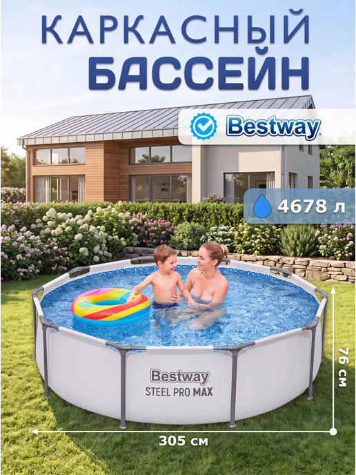 Bestway Бассейн каркасный круглый без насоса 305х76 см, 4678 л, 305x76 см, 4678 л