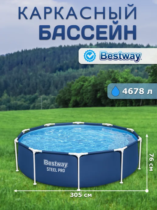 Bestway Бассейн каркасный 305х76 см круглый без насоса, 4678 л 56677, 305x76 см, 4678 л, фото 2