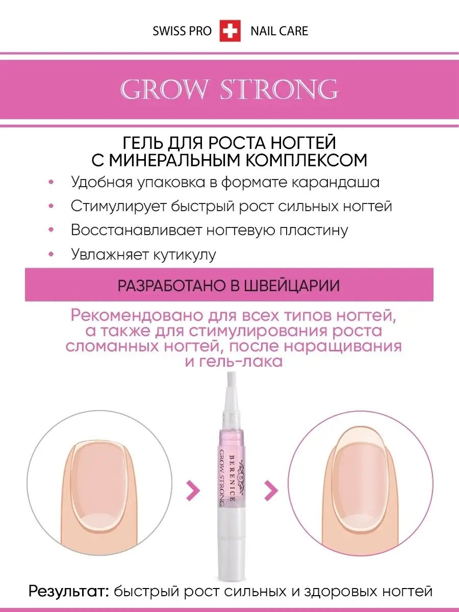 Средство для роста ногтей в карандаше Grow Strong BERENICE 18960172 купить  за 424 ₽ в интернет-магазине Wildberries