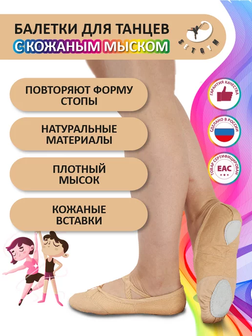 SETGYM Балетки для танцев с кожаным мысом, бежевый