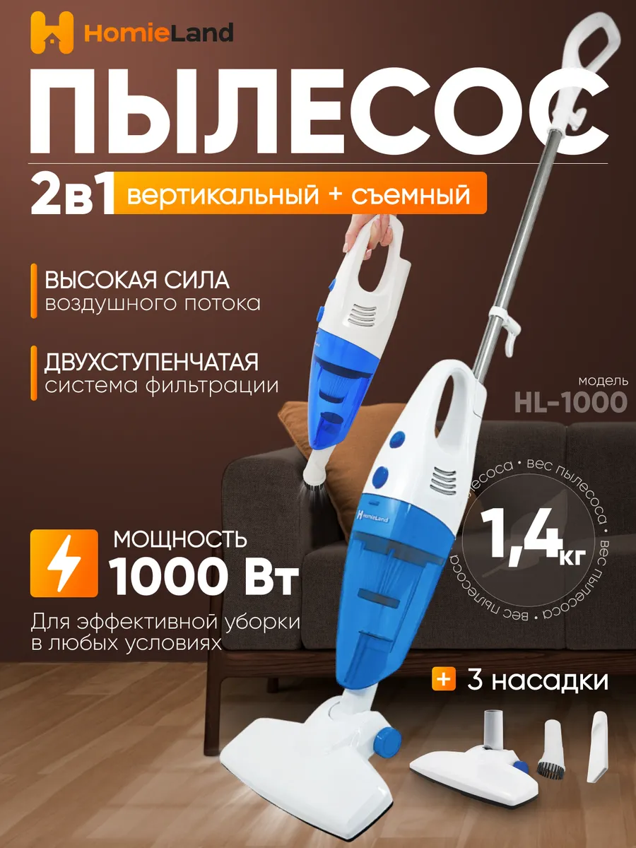 Пылесос вертикальный для дома