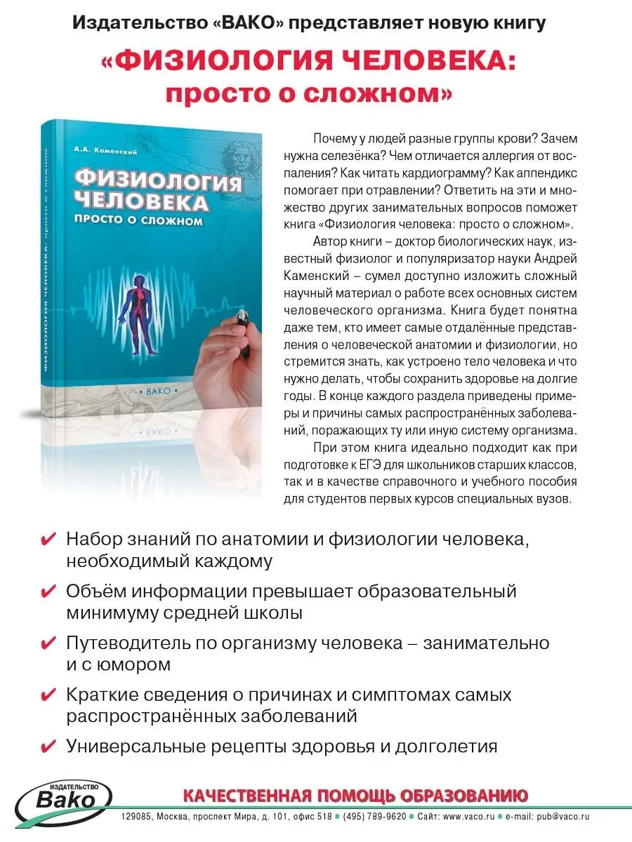 Физиология человека: просто о сложном. ВАКО 18962290 купить в  интернет-магазине Wildberries