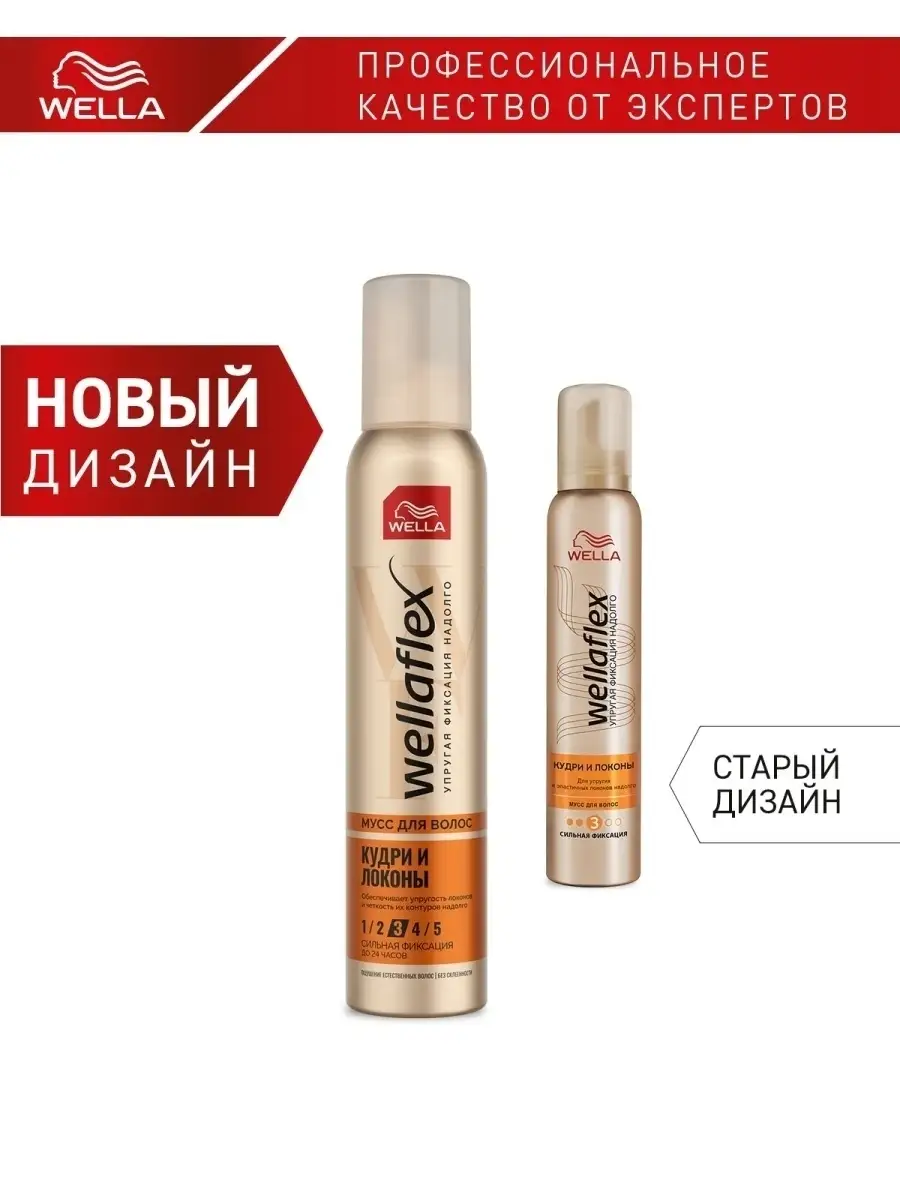 КУДРИ И ЛОКОНЫ сильной фиксации WELLAFLEX 18962594 купить в  интернет-магазине Wildberries