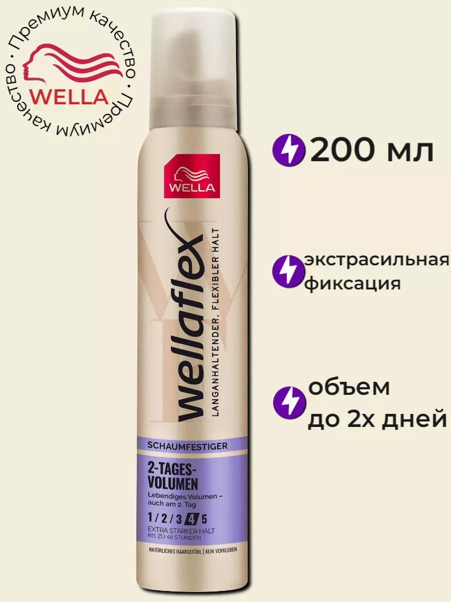 Объём до Двух дней ЭСФ (4), 200 мл WELLAFLEX 18962606 купить в  интернет-магазине Wildberries