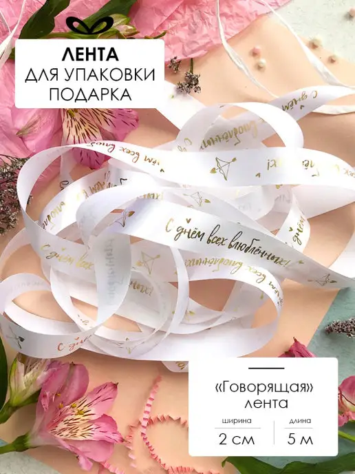 Составнички.рф Лента упаковочная бант для подарка, белый, фото 2