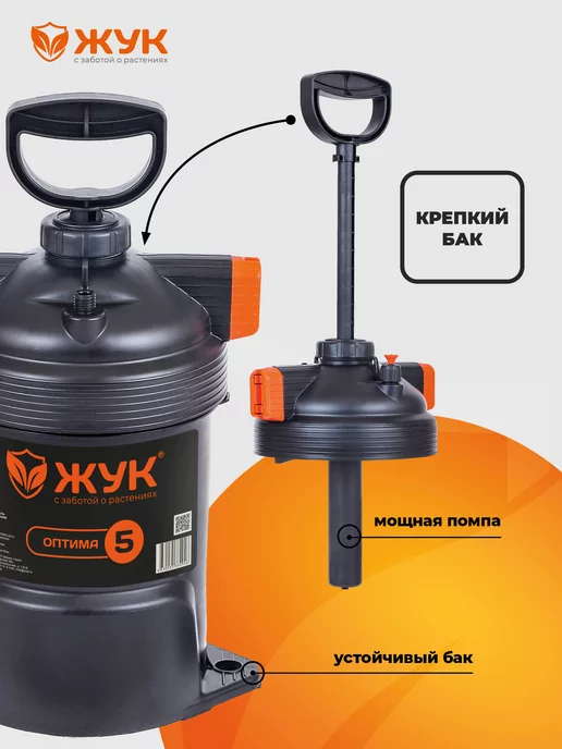 Жук Опрыскиватель садовый ЖукОптима 5 литров, 5 л, фото 3