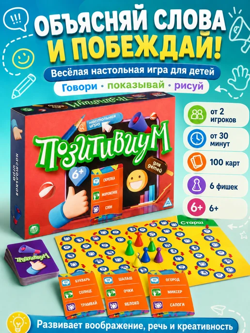 Сима-Ленд & ЛАС ИГРАС Настольная игра на объяснение слов Позитивиум, зеленый