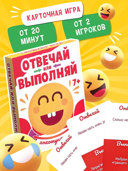Сима-Ленд & ЛАС ИГРАС Настольная смешная игра Отвечай или выполняй Хохотунчики, белый