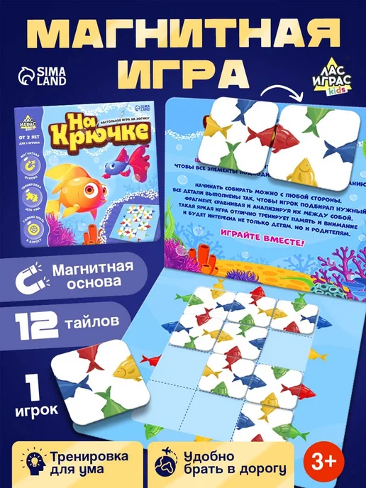 Сима-Ленд & ЛАС ИГРАС Развивающая игра на логику На крючке, голубой