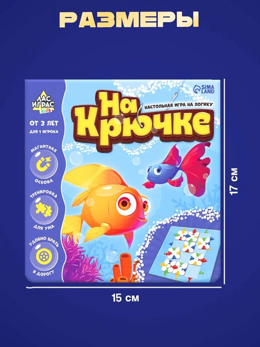 Сима-Ленд & ЛАС ИГРАС Развивающая игра на логику На крючке, голубой, фото 3