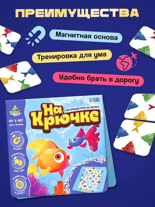 Сима-Ленд & ЛАС ИГРАС Развивающая игра на логику На крючке, голубой, фото 5