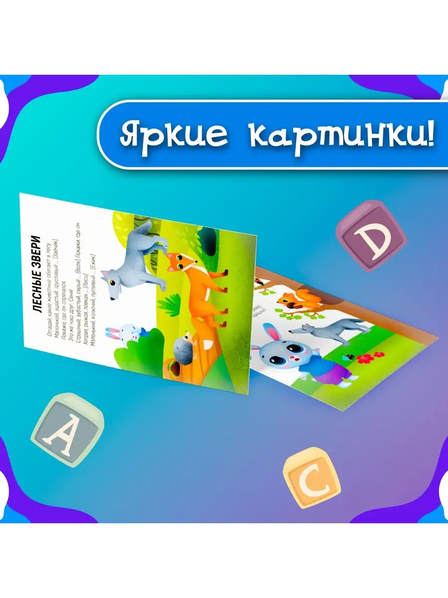 Игровой набор/обучающие карточки/Запуск речи. Я говорю. Зайчик Сеня изучает  мир, 15 шт. ЛАС ИГРАС 18964447 купить за 173 ₽ в интернет-магазине  Wildberries