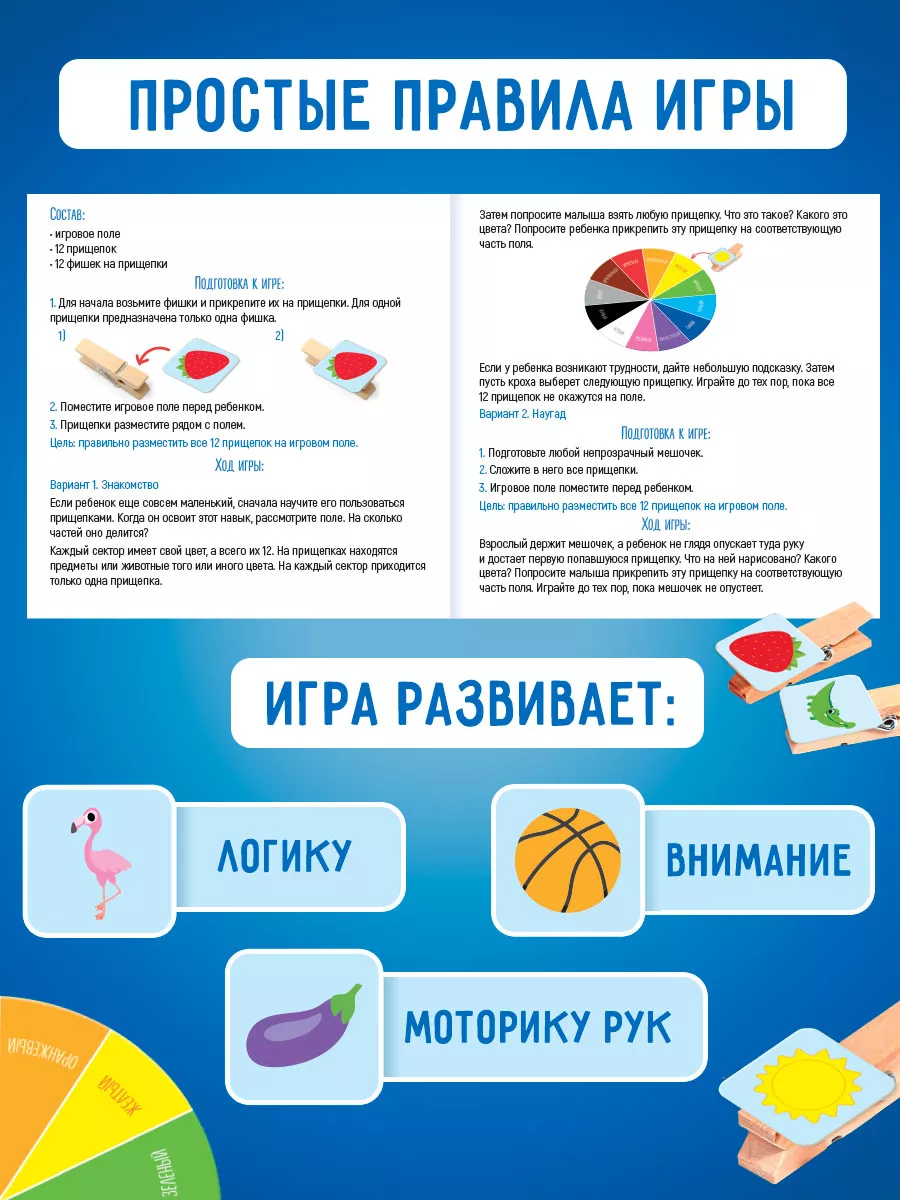 Развивающая игра 