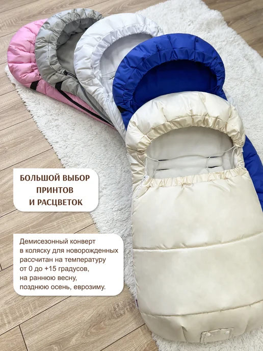 CherryMom Конверт в коляску с прорезями весна-осень, бежевый, фото 7