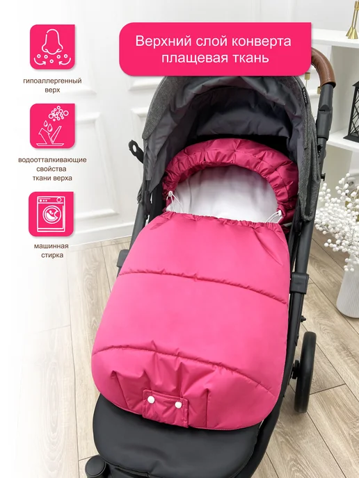 CherryMom Конверт в коляску с прорезями весна-осень, розовый, фото 2