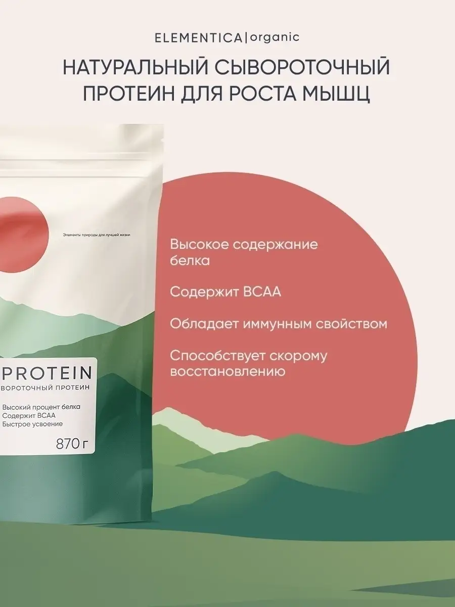 Белковый коктейль Whey Protein 870 г ELEMENTICA ORGANIC 18964666 купить в  интернет-магазине Wildberries