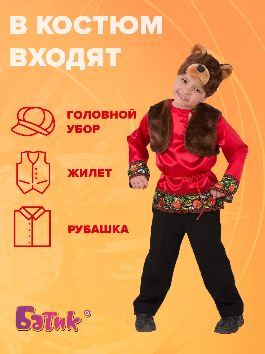 костюмы медведя