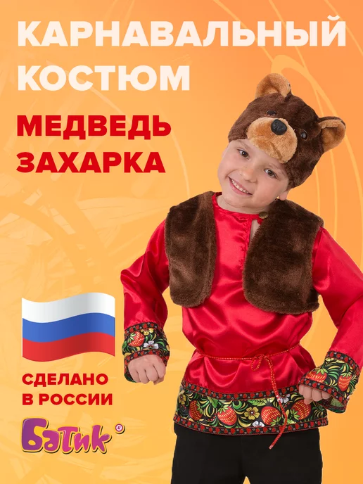 Карнавальный костюм 