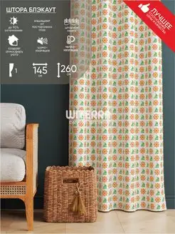 Шторы блэкаут длинные Witerra 18965247 купить за 1 189 ₽ в интернет-магазине Wildberries