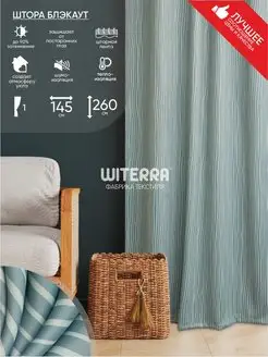 Шторы блэкаут длинные Witerra 18965398 купить за 1 130 ₽ в интернет-магазине Wildberries