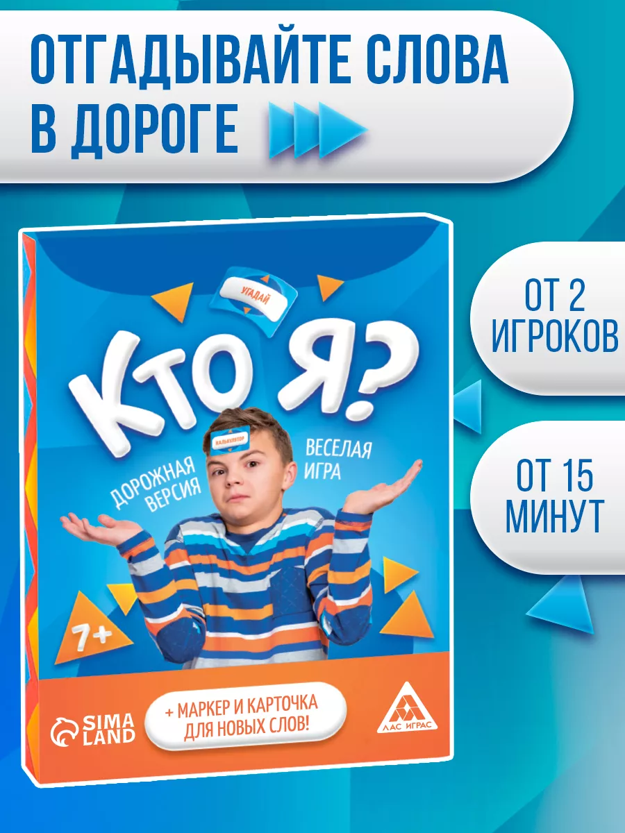 Игра в дорогу на угадывание Кто Я? Лас Играс KIDS 18965439 купить за 190 ₽  в интернет-магазине Wildberries