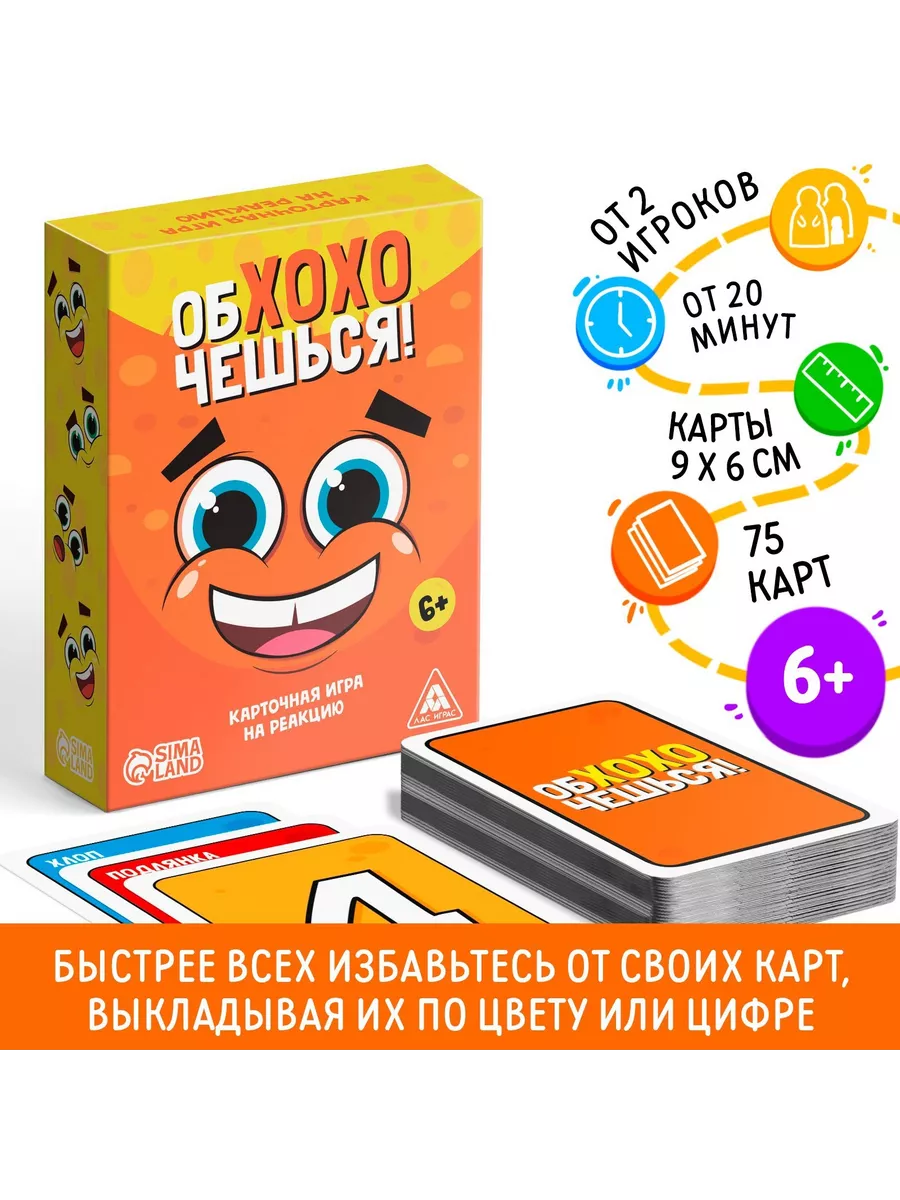Настольная смешная игра Обхохочешься Развивающая для детей
