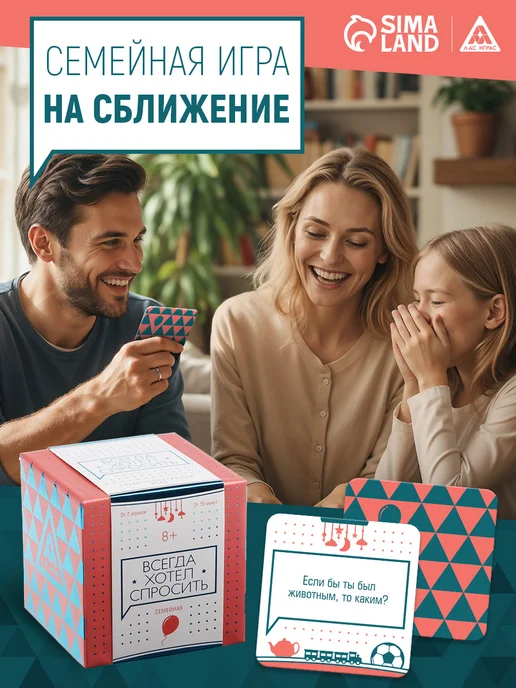 Сима-Ленд & ЛАС ИГРАС Настольная игра для семьи Всегда хотел спросить, синий, фото 2