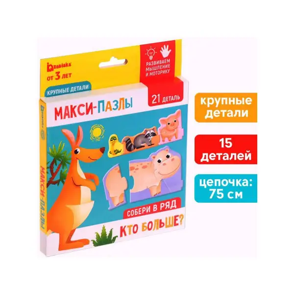 Макси-пазлы "Кто больше?", 21 деталь