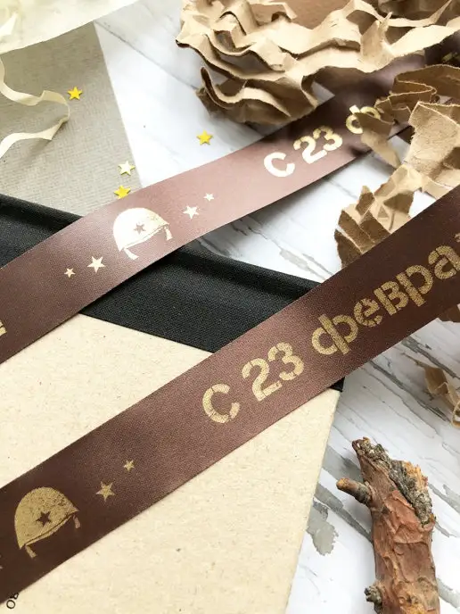 Составнички.рф Атласная лента подарочная 23 февраля, вариант, фото 3