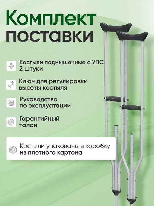 Аверсус Костыли подмышечные взрослые стальные с УПС, вариант, фото 6