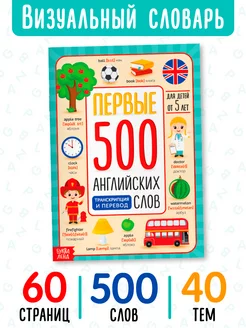 Английский для малышей Словарь в картинках Буква-Ленд 18967218 купить за 171 ₽ в интернет-магазине Wildberries