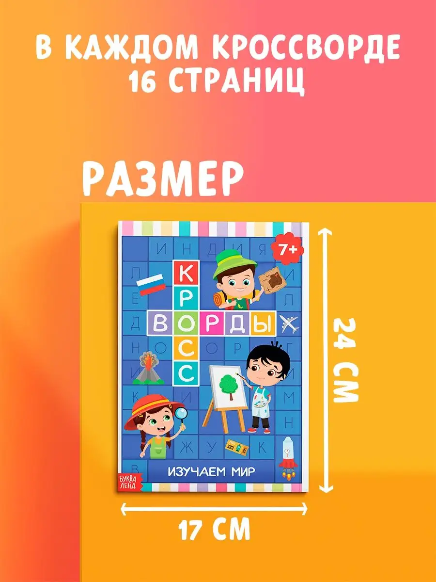 Набор кроссвордов Уровни сложности, 6 шт Книги для детей Буква-Ленд  18967219 купить за 264 ₽ в интернет-магазине Wildberries