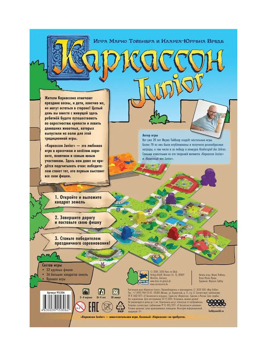 Настольная игра Каркассон JUNIOR Hobby World 18968081 купить за 2 408 ₽ в  интернет-магазине Wildberries