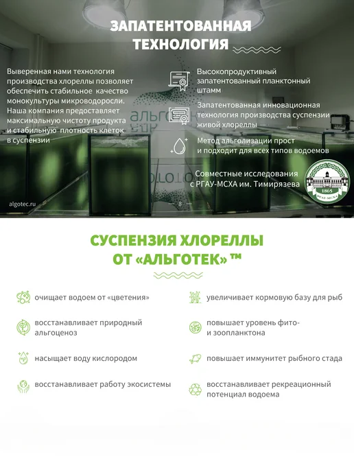 Альготек Хлорелла для пруда с рыбой 5л, 5 л, фото 3