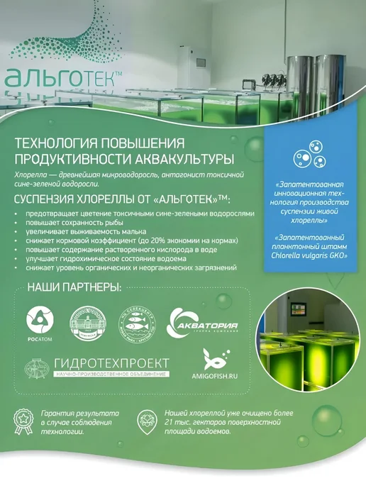 Альготек Хлорелла для пруда с рыбой 5л, 5 л, фото 7