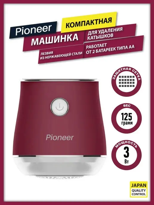 Pioneer Home Машинка для удаления катышков с одежды Пионер