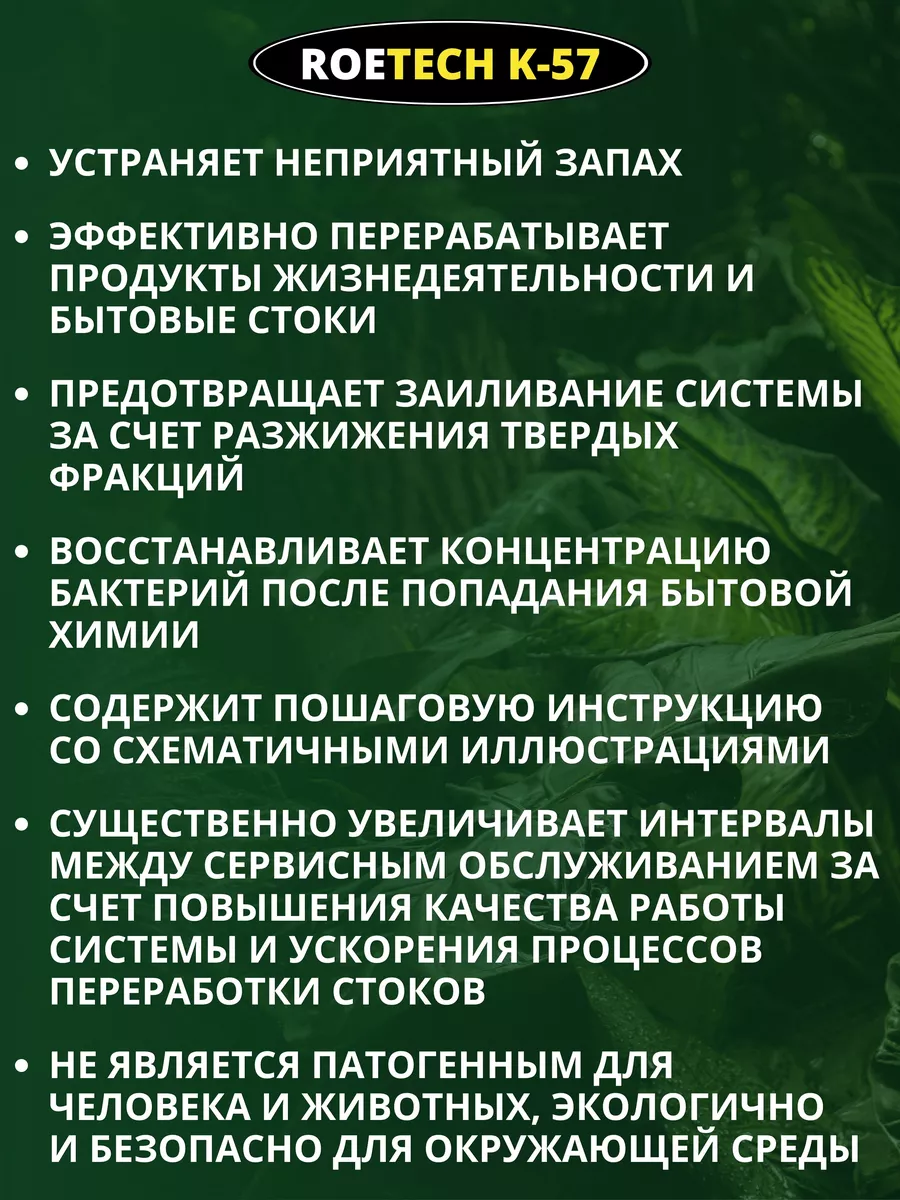 Бактерии для септика аварийный очиститель K-57, 946мл Roetech 18969261  купить за 1 254 ₽ в интернет-магазине Wildberries