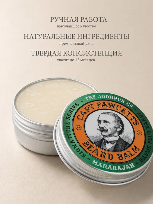 CAPTAIN FAWCETT Бальзам для бороды Maharajah 60 мл, 60 мл, фото 3