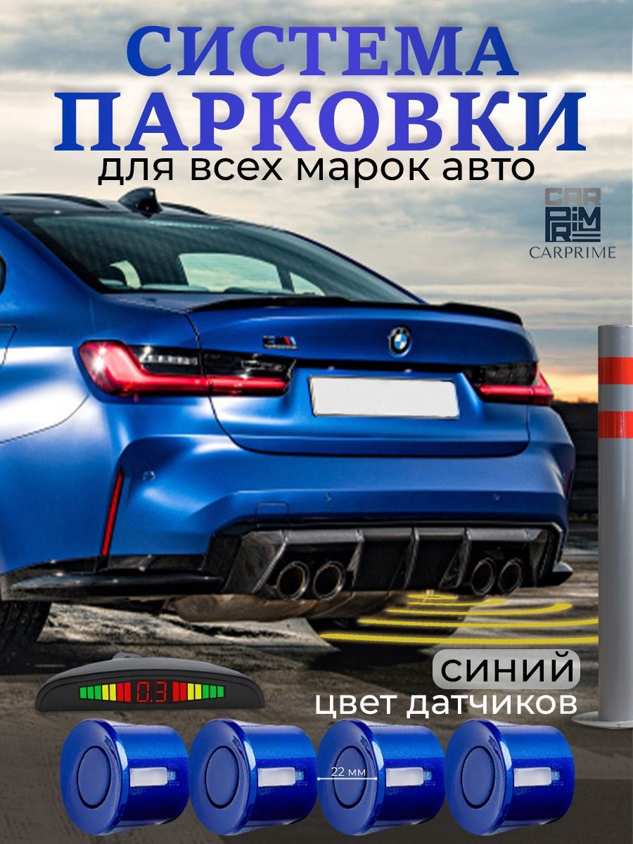 Парктроник автомобиля на 4 датчика CARPRIME 18969906 купить за 781 ₽ в  интернет-магазине Wildberries