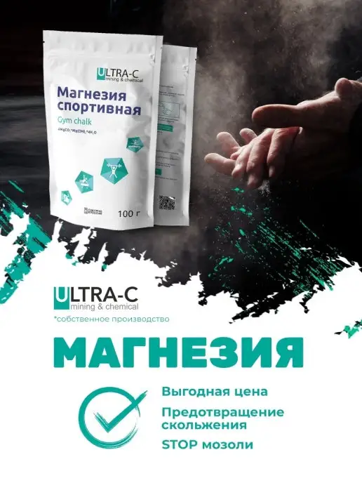 Ultra-c Магнезия спортивная сухая для пилона для турника 100 гр, 100 г, фото 2
