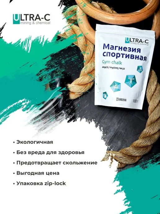Ultra-c Магнезия спортивная сухая для пилона для турника 100 гр, 100 г, фото 3