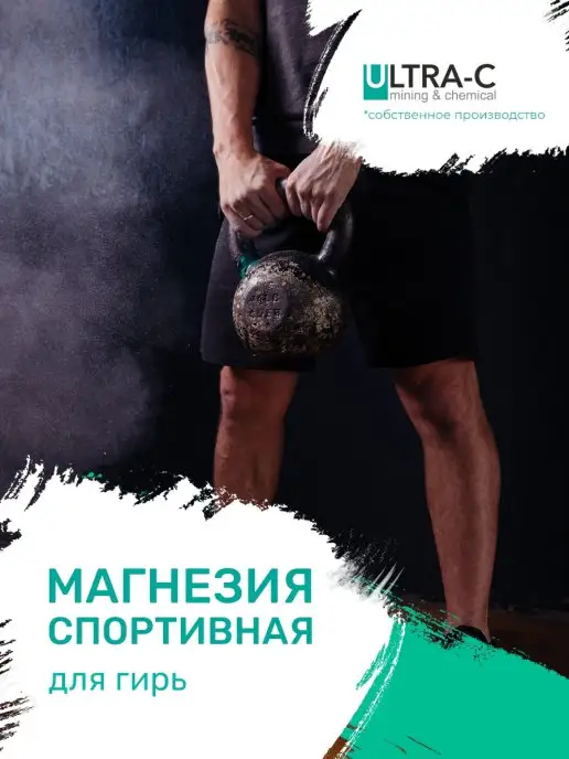 Ultra-c Магнезия спортивная сухая для пилона для турника 100 гр, 100 г, фото 7