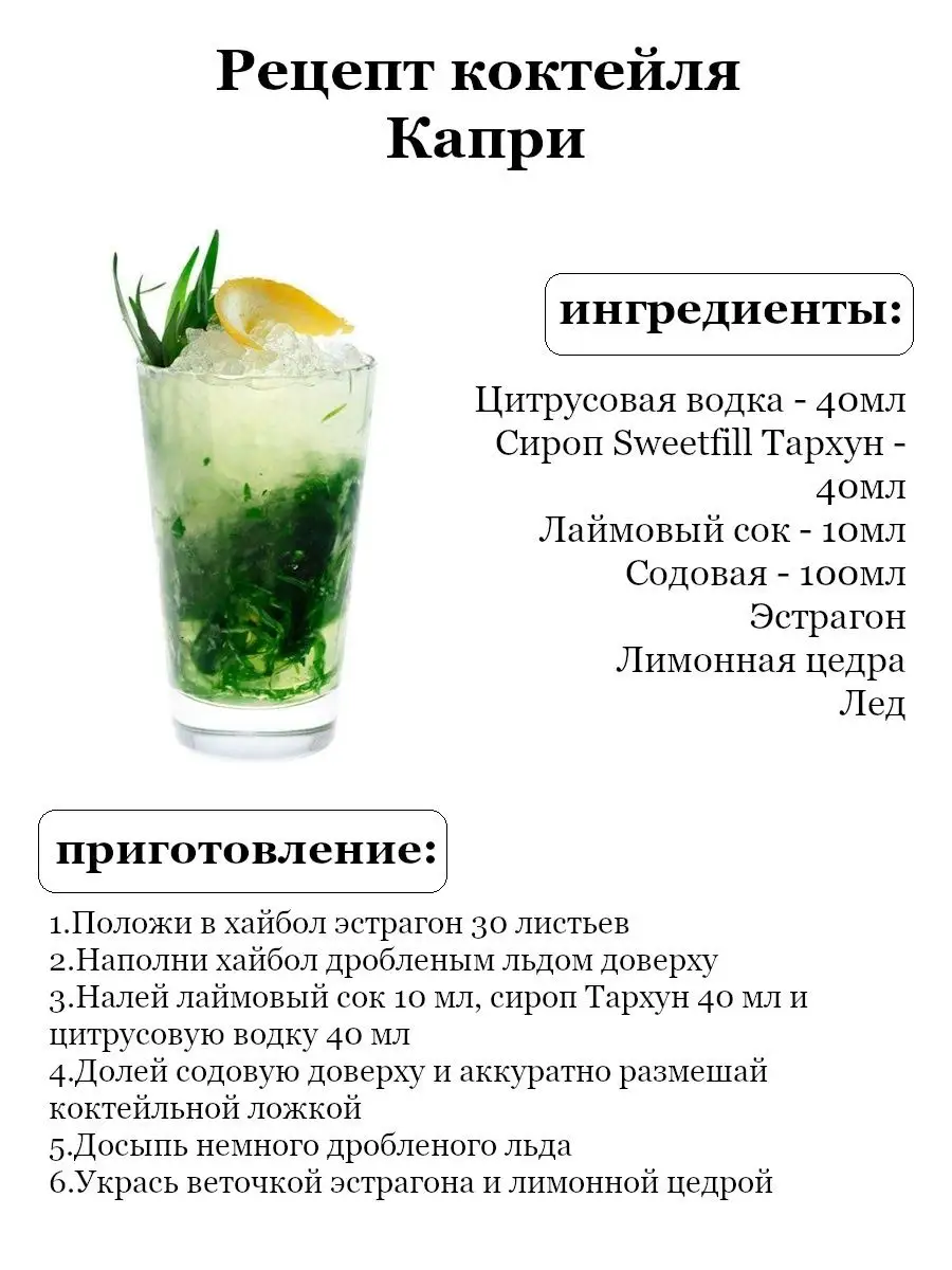 Комплект сиропов Sweetfill Тархун и Саяны Sweetfill 18970810 купить за 662  ₽ в интернет-магазине Wildberries