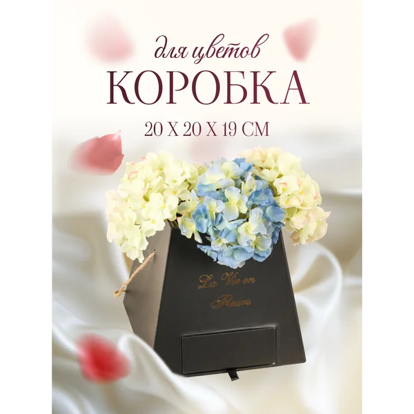Подарочная коробка для цветов 20х20х19см
