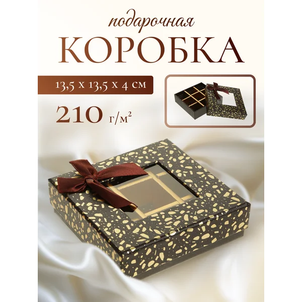 Подарочная коробка для подарка